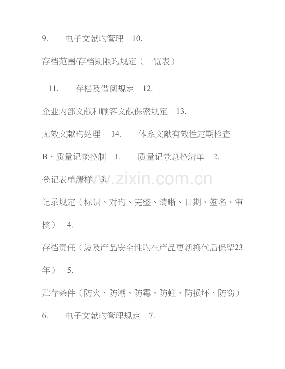 体系审核各部门准备工作清单.doc_第3页