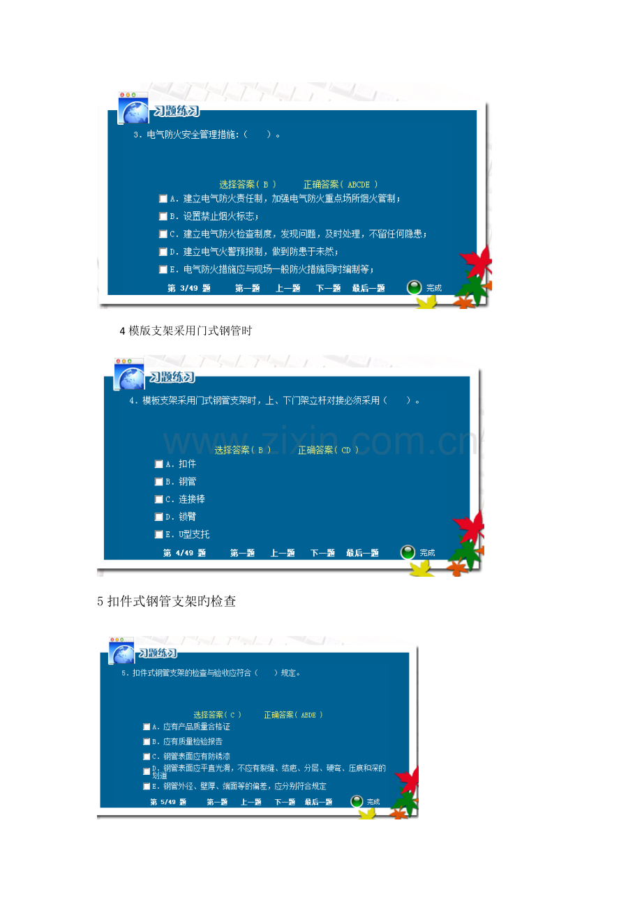 建筑安全知识考试技术类多选案例.doc_第2页