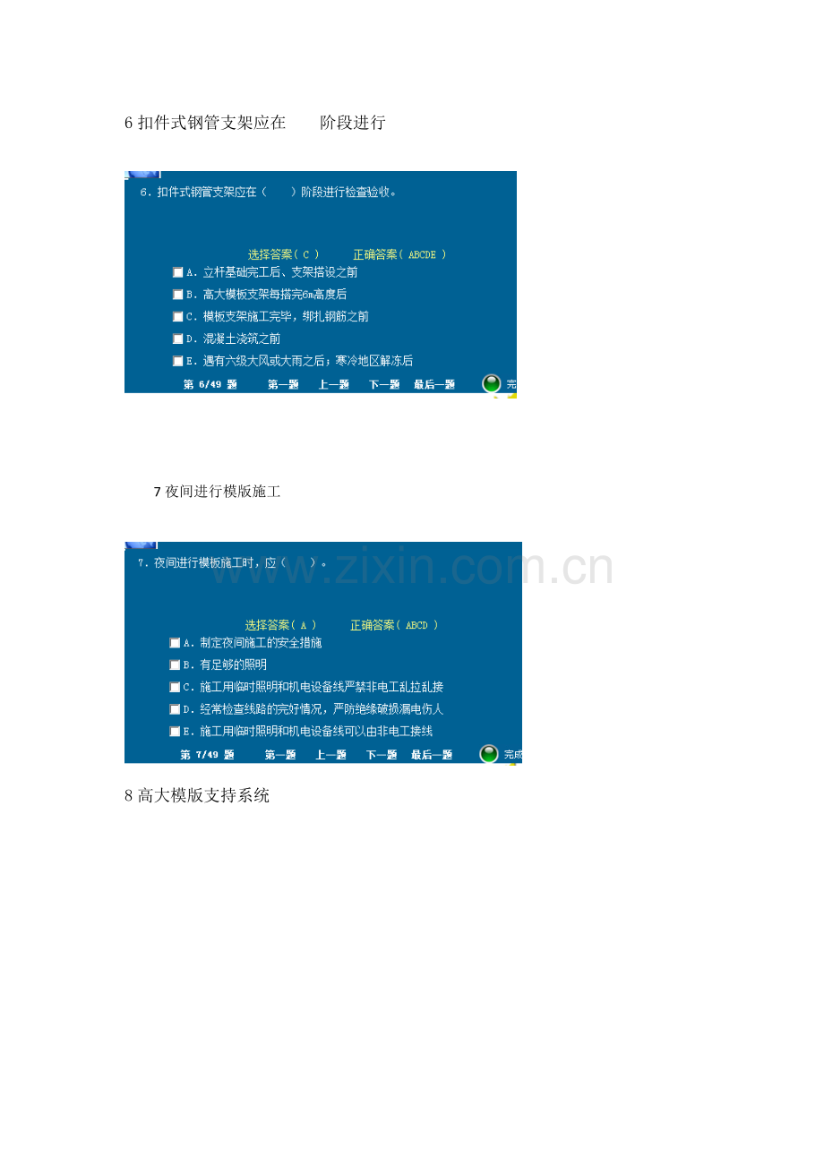 建筑安全知识考试技术类多选案例.doc_第3页