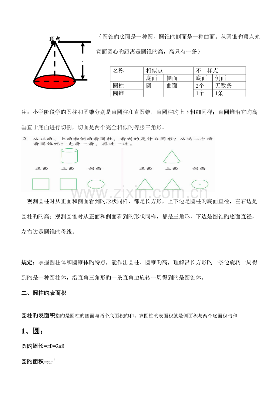 2023年六年级下册数学知识点.doc_第3页