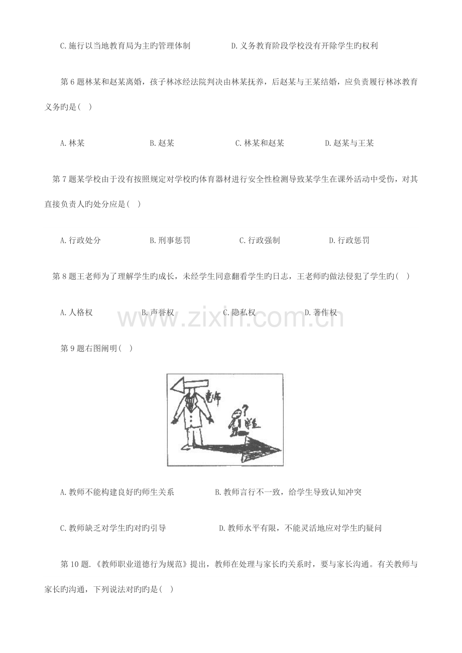 2023年上半年教师资格考试中学综合素质真题新编.doc_第2页