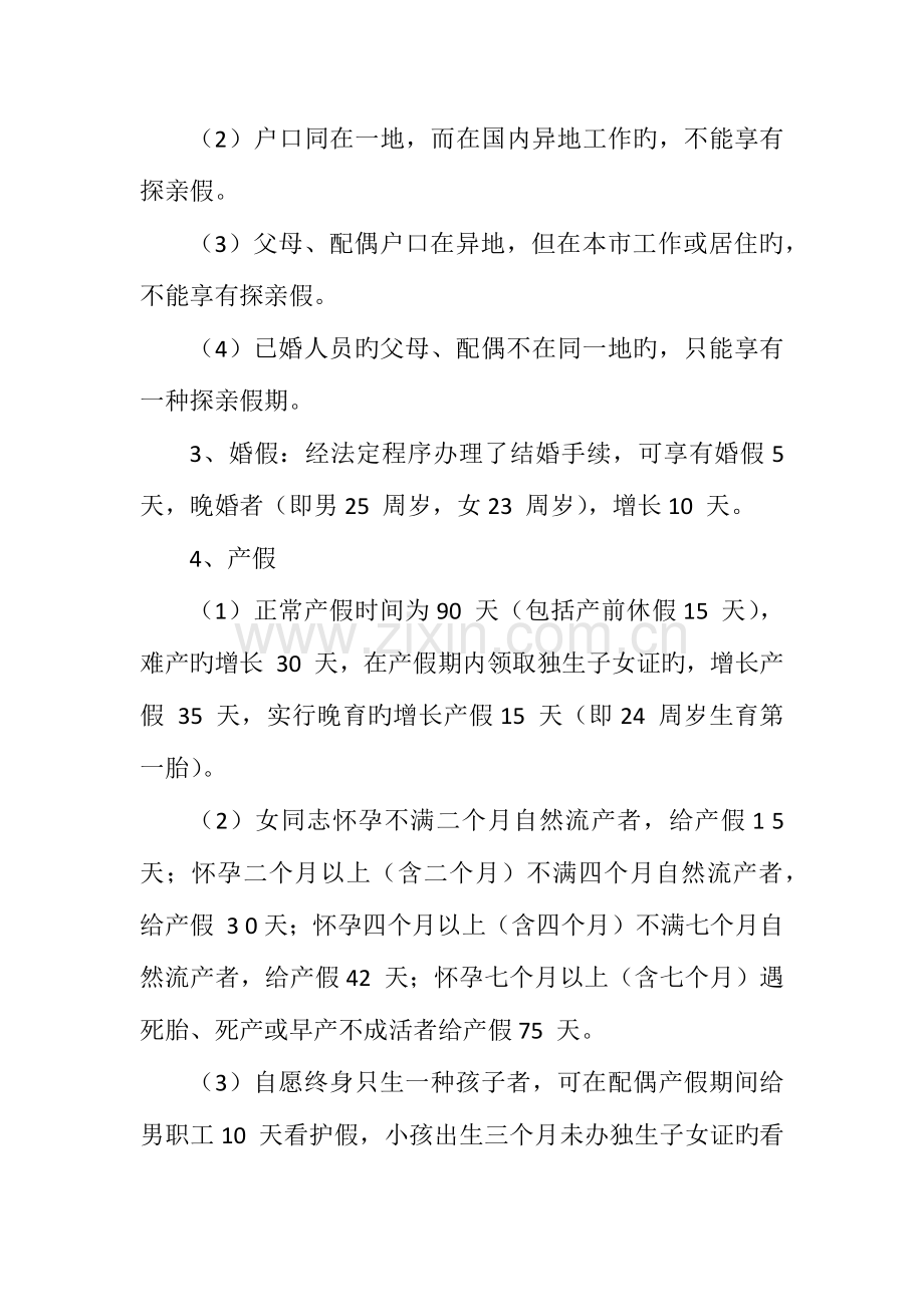 2023年住院医师规范化培训期间请休假制度.docx_第2页