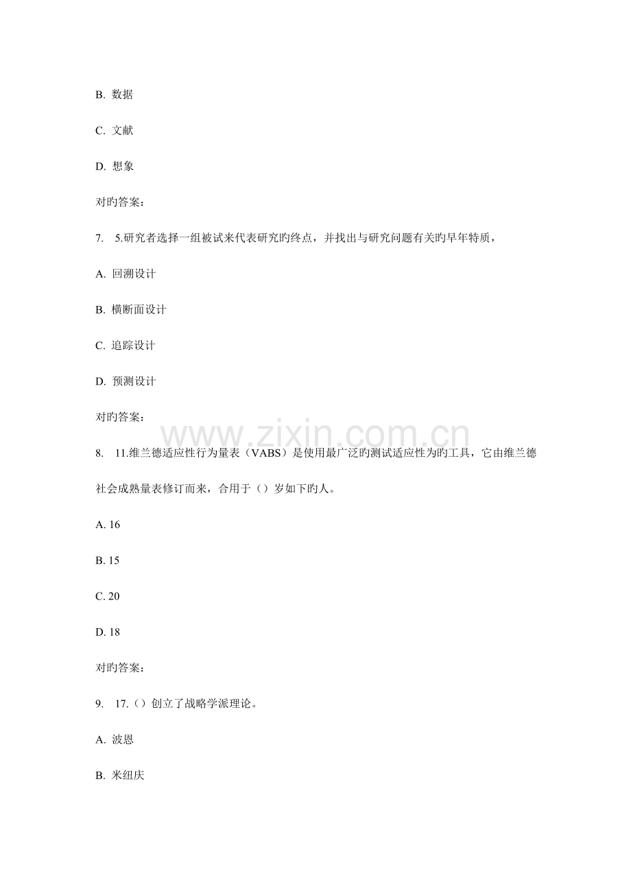 2023年东师学校心理学秋在线作业.doc_第3页