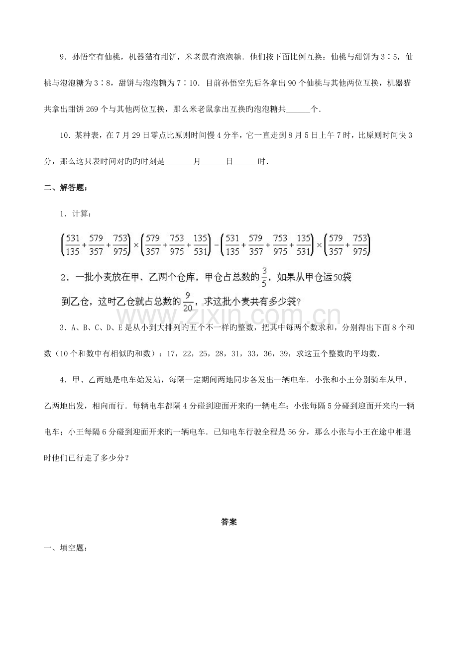 2023年小升初数学综合模拟试卷(十七).doc_第2页