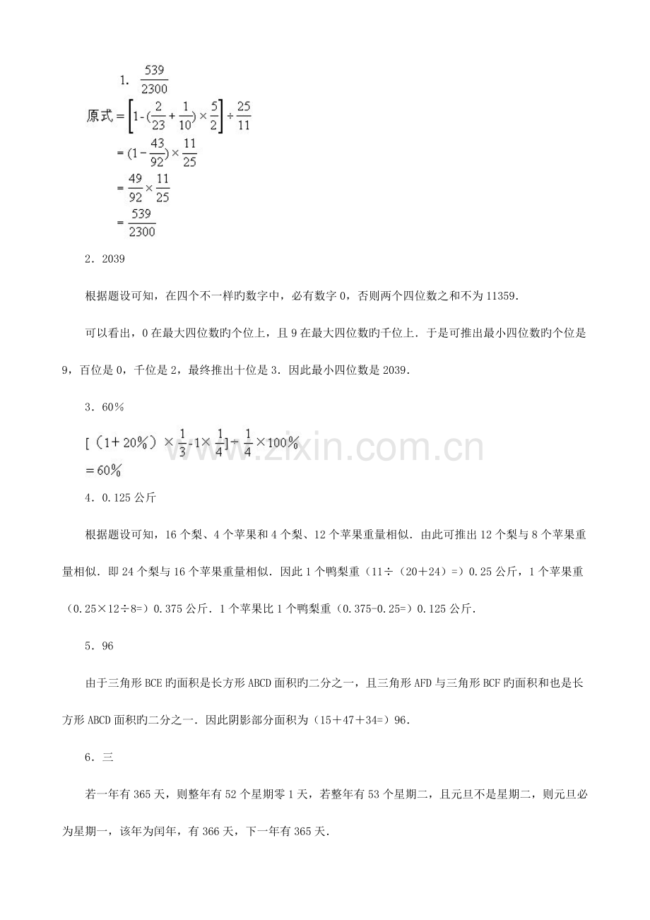 2023年小升初数学综合模拟试卷(十七).doc_第3页