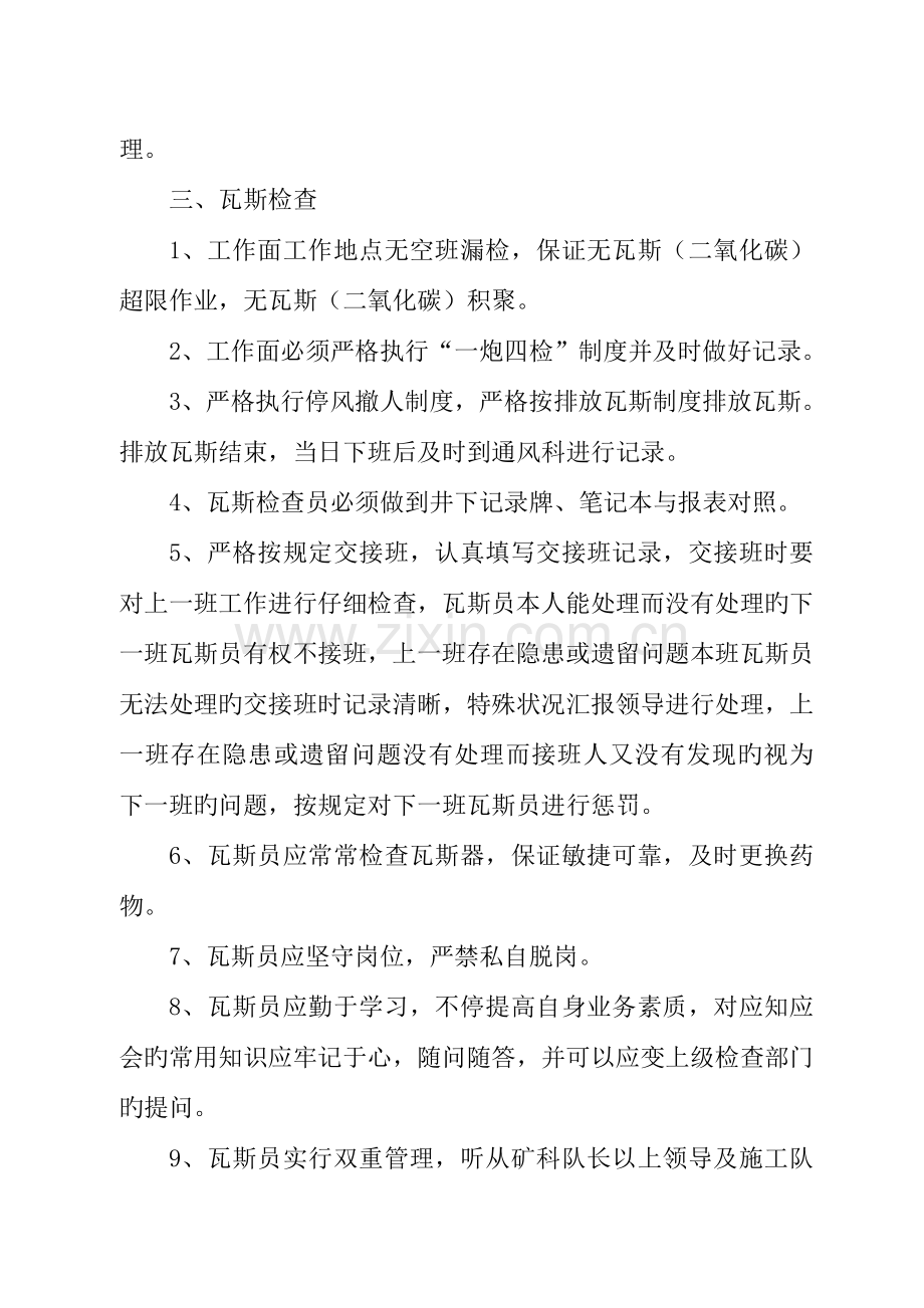 2023年瓦斯员考核细则.doc_第2页