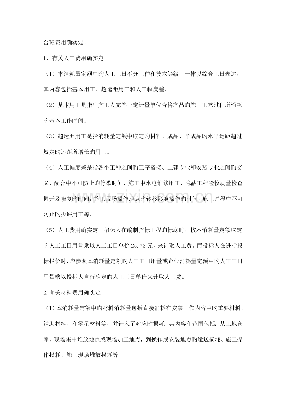 陕西省安装工程消耗量定额相关说明.doc_第2页