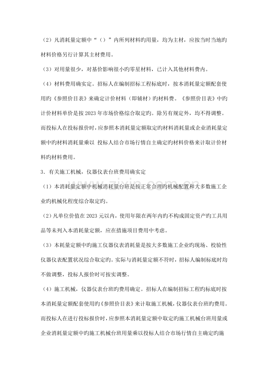 陕西省安装工程消耗量定额相关说明.doc_第3页