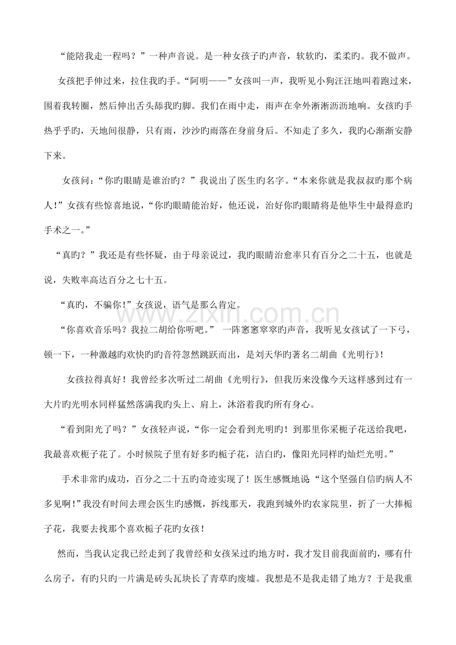 2023年暑假小升初衔接班语文衔接拓展训练七.doc_第2页