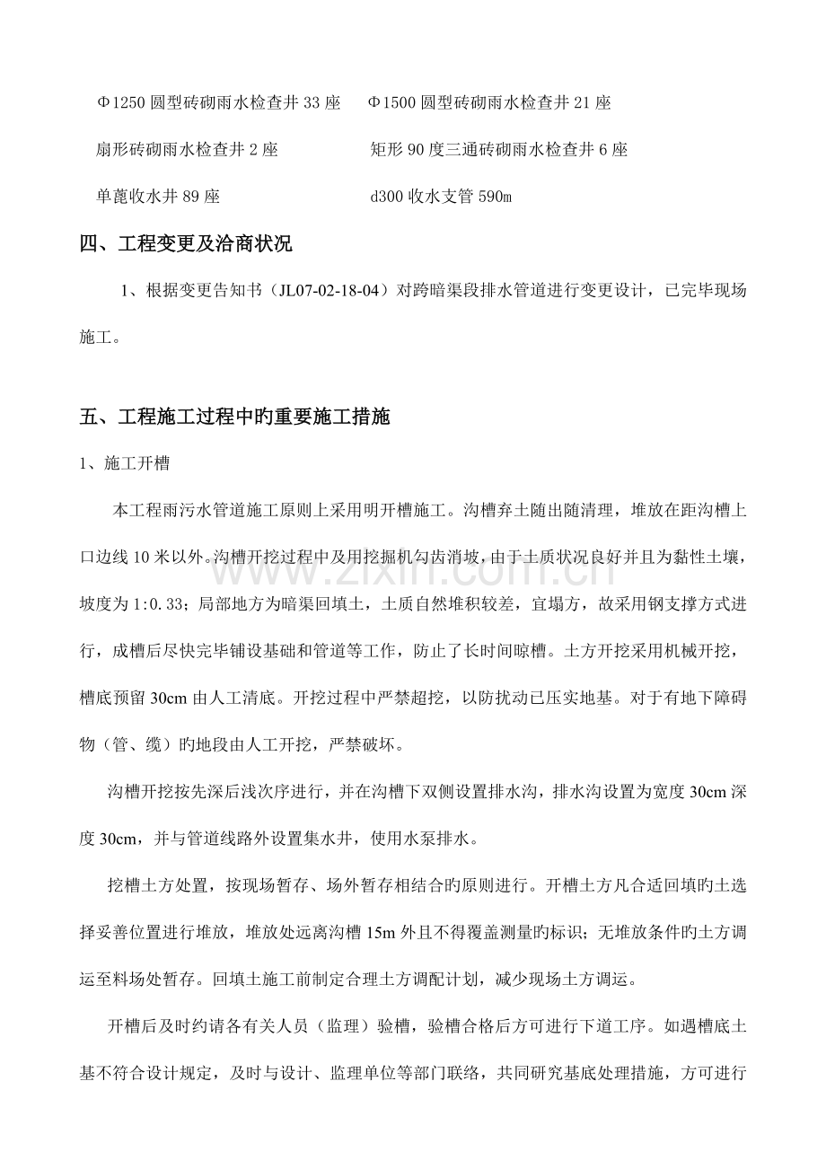 市政排水工程项目施工总结.doc_第2页