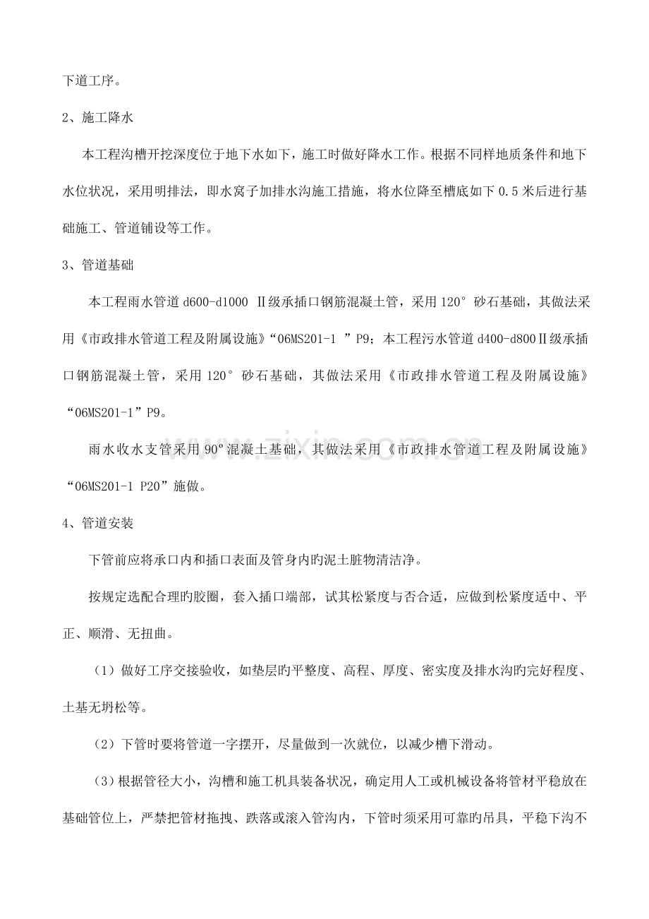 市政排水工程项目施工总结.doc_第3页