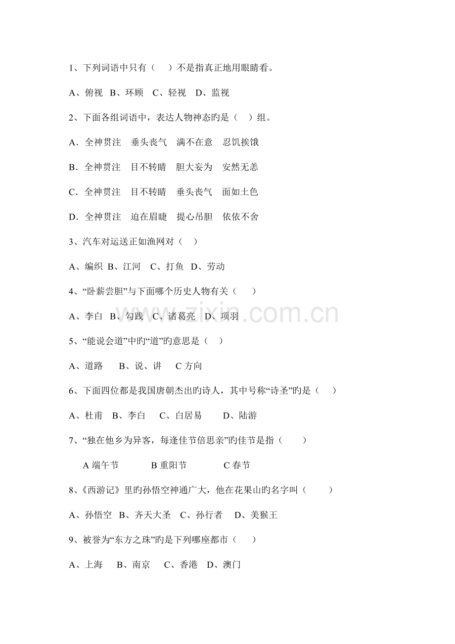 2023年新版小学四年级语文综合知识竞赛含答案.doc_第2页