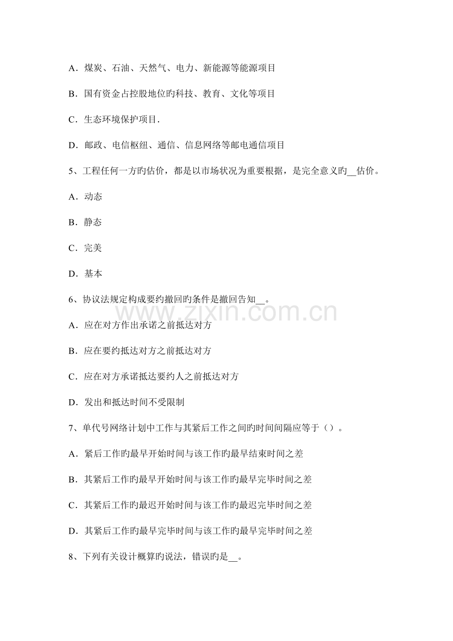 2023年造价工程师计价与控制设备材料采购评标的主要方法考试题.docx_第2页