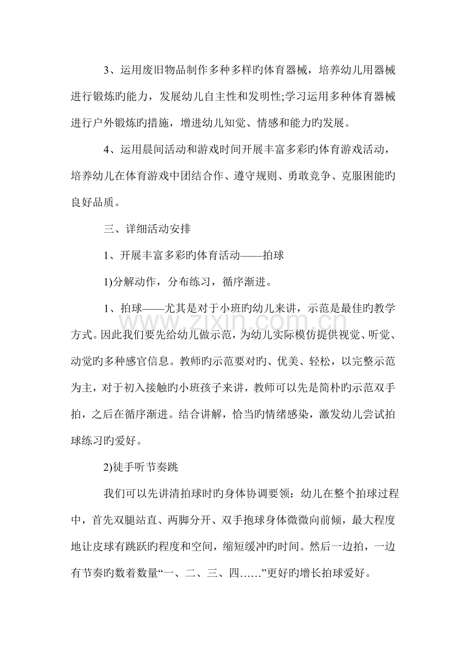 小班户外活动策划方案.doc_第2页