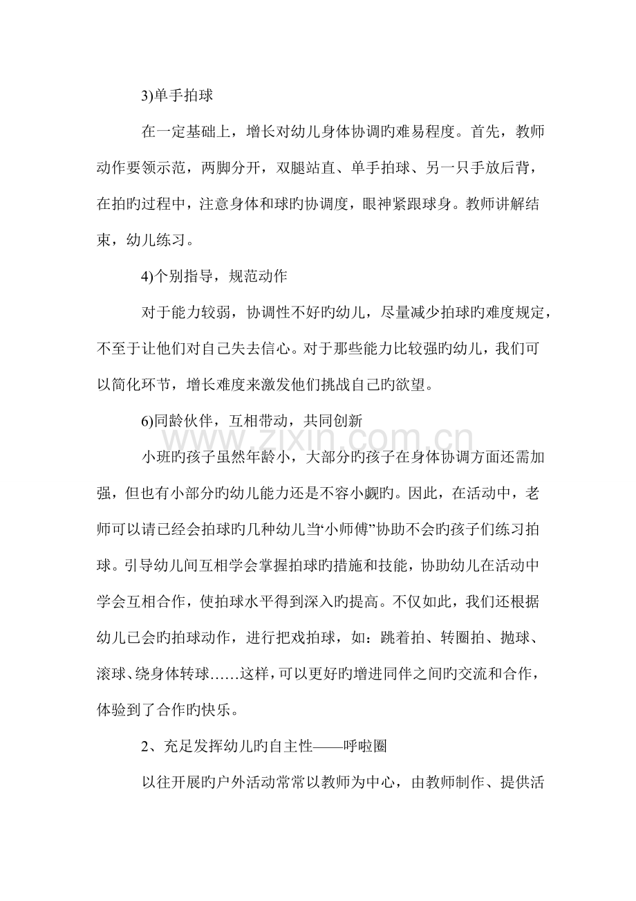 小班户外活动策划方案.doc_第3页