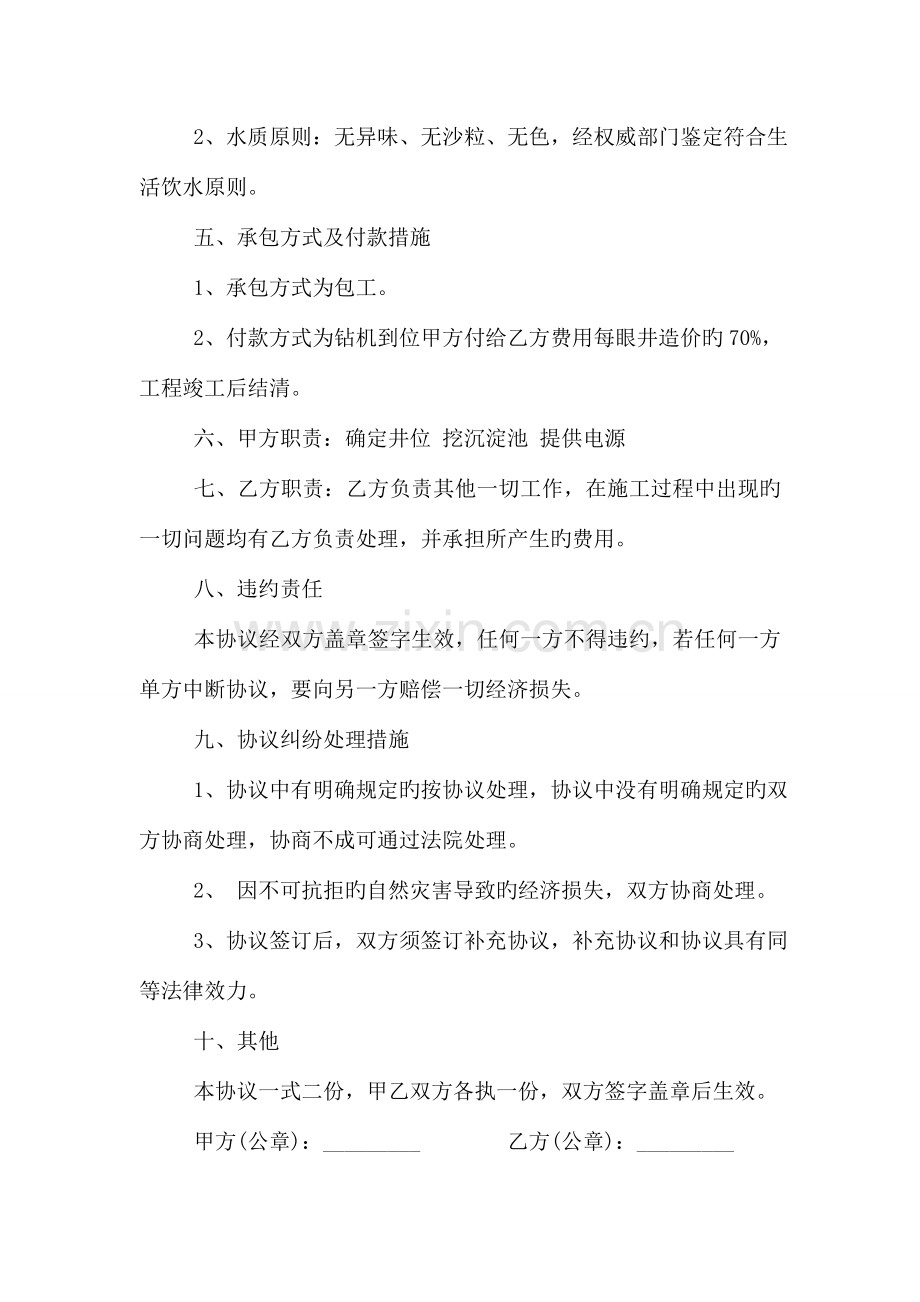 凿井工程合同书.doc_第2页