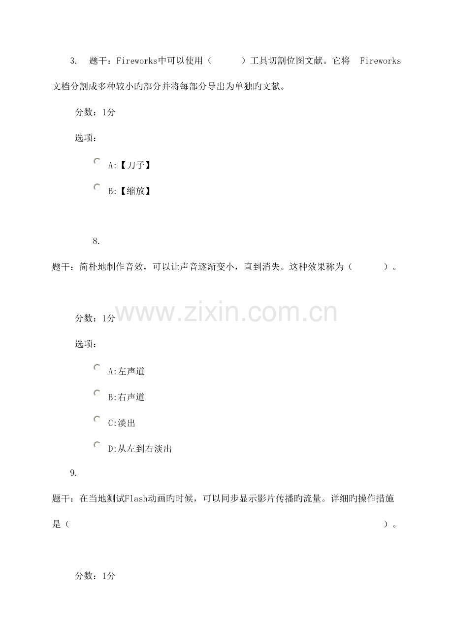 2023年网设计工程师考试试题.doc_第2页