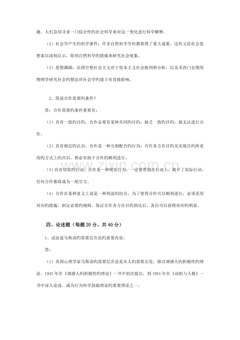 2023年社会学概论第一次平时作业参考答.doc_第3页