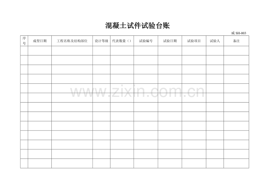 混凝土用统一表格.doc_第3页