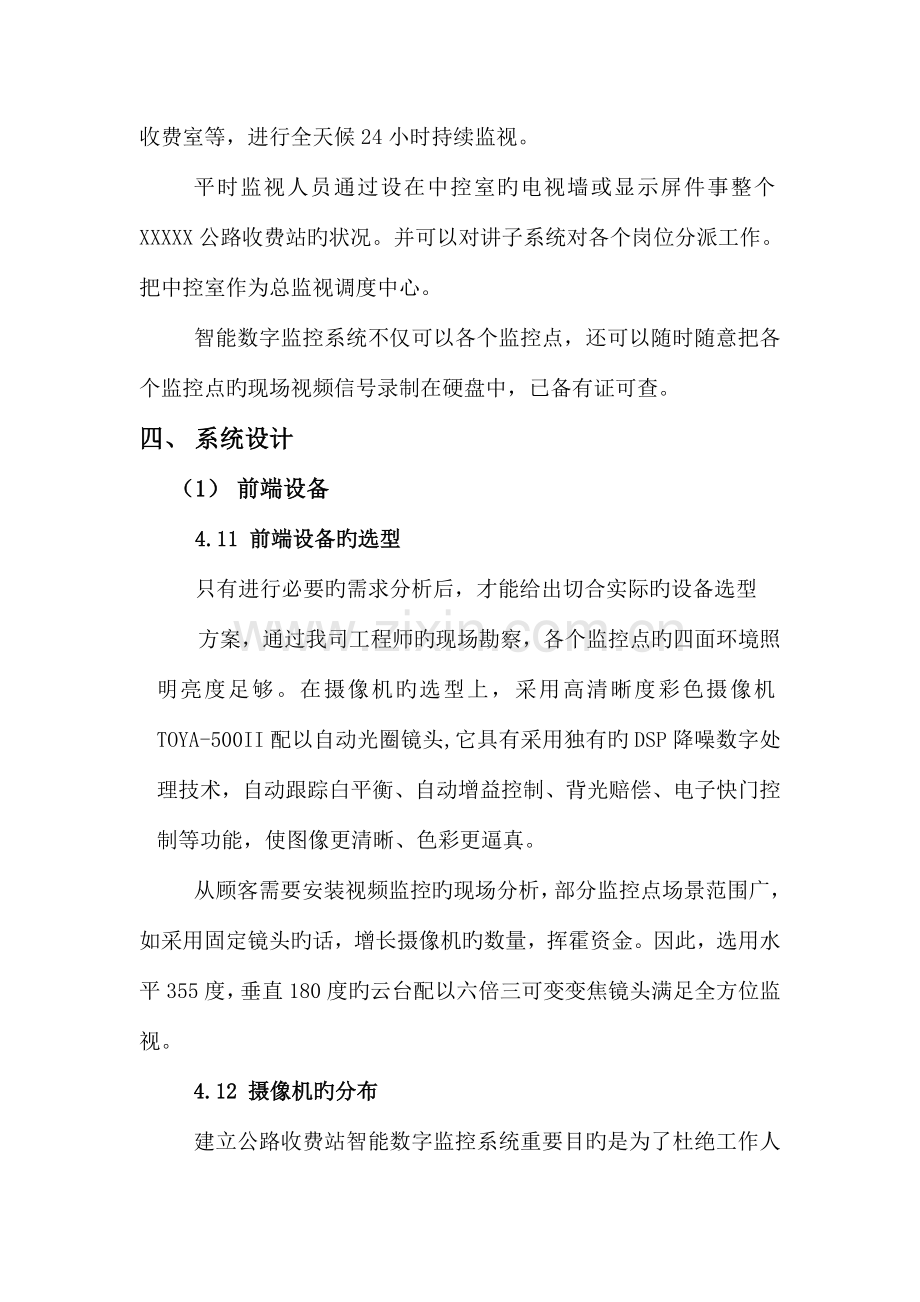 公路收费站数字监控系统方案.doc_第3页