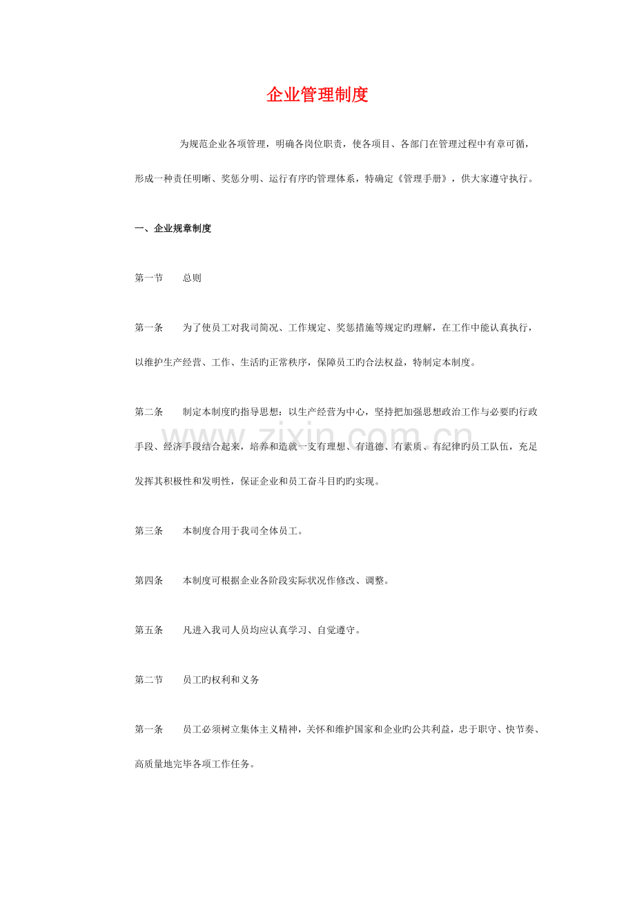 建筑劳务公司管理制度全面.doc_第1页