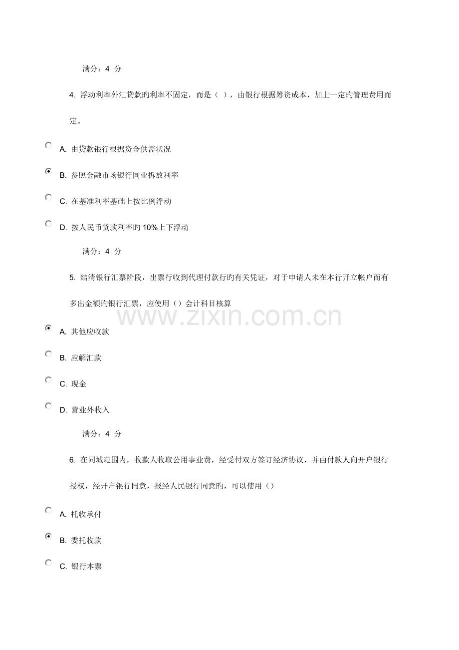 2023年春东财金融企业会计在线作业.doc_第2页