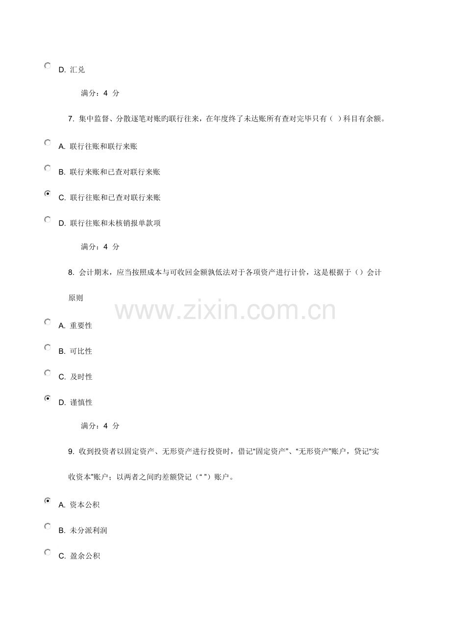 2023年春东财金融企业会计在线作业.doc_第3页