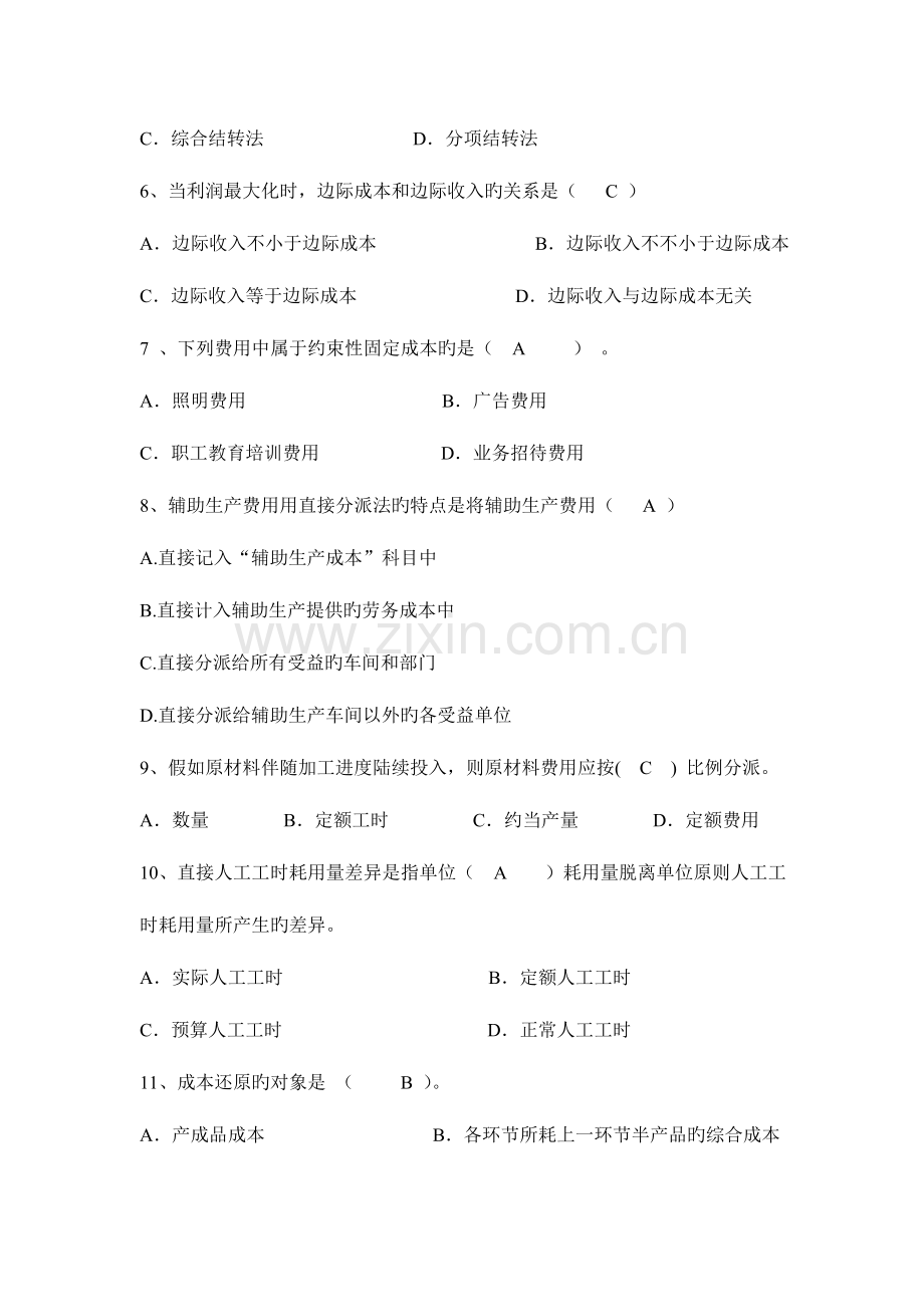 2023年成本管理会计离线作业.doc_第2页