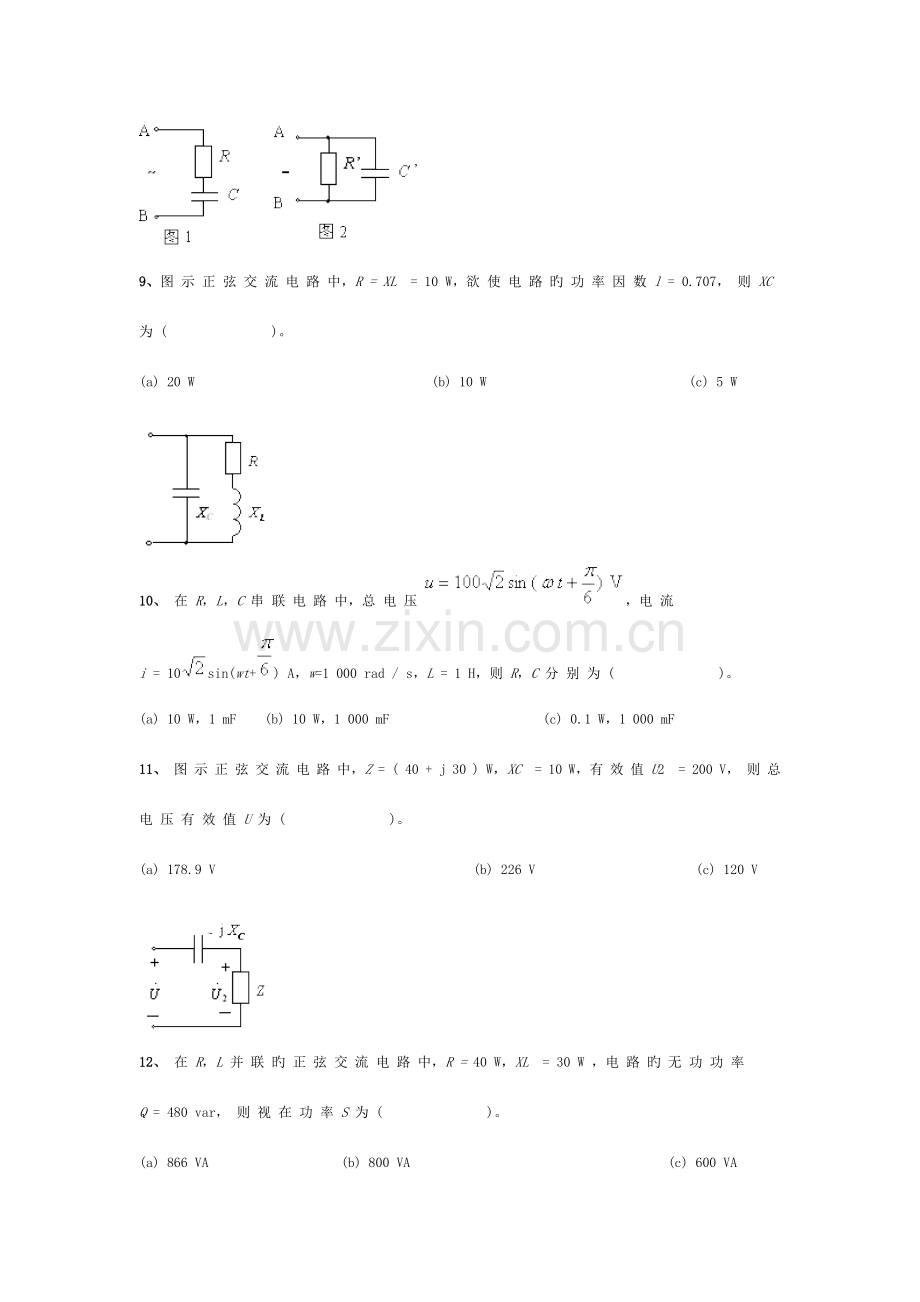 电工学电工技术电子技术复习题.doc_第3页