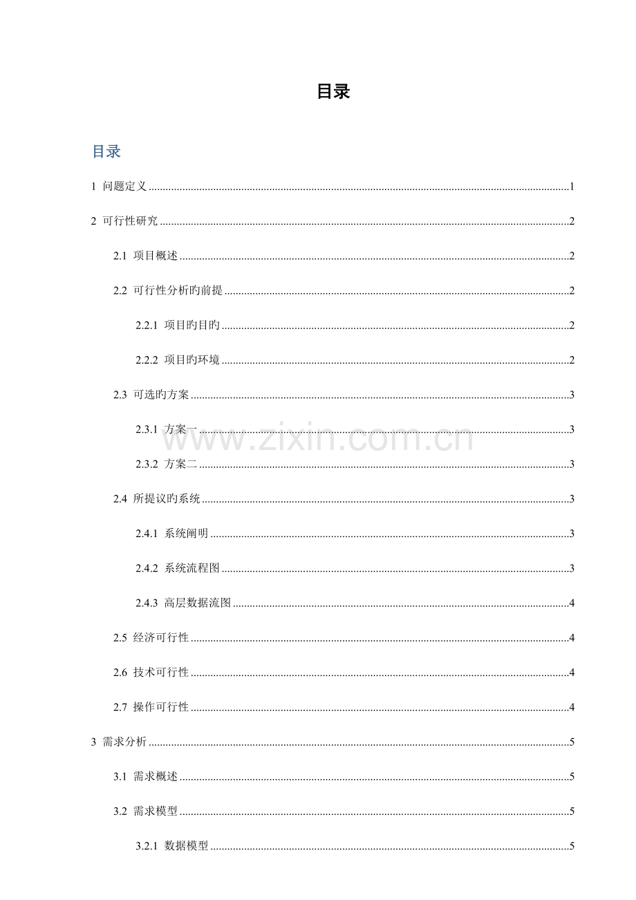 咖啡厅管理系统课设报告.doc_第1页