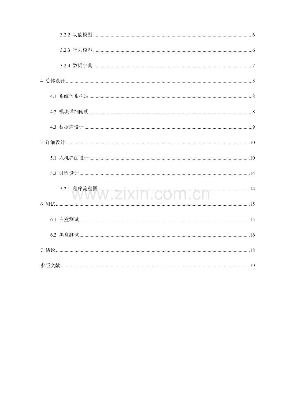 咖啡厅管理系统课设报告.doc_第2页