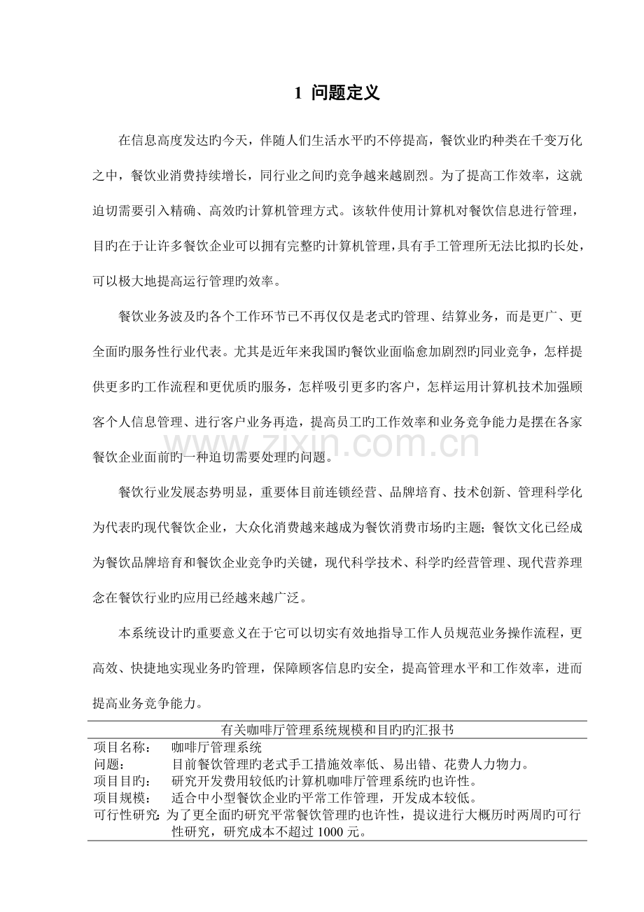 咖啡厅管理系统课设报告.doc_第3页