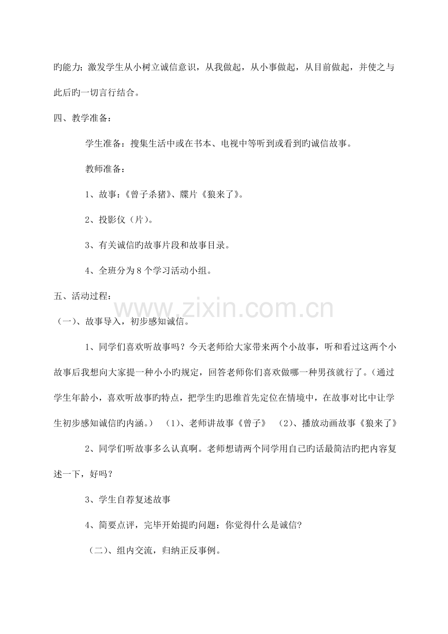 2023年泰山版四上综合实践全册教案单元.doc_第2页