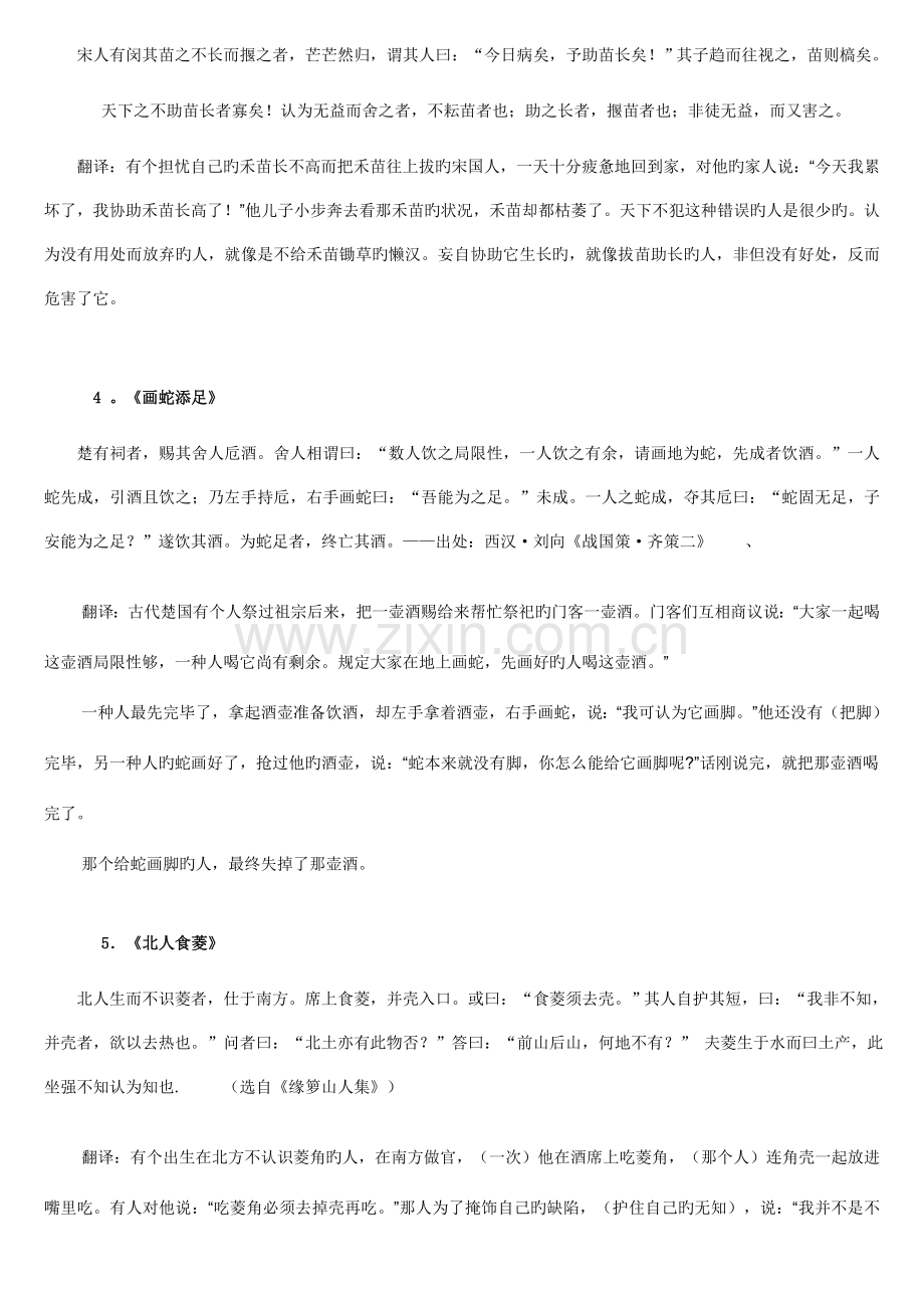 2023年小升初小学文言文合集翻译.doc_第2页