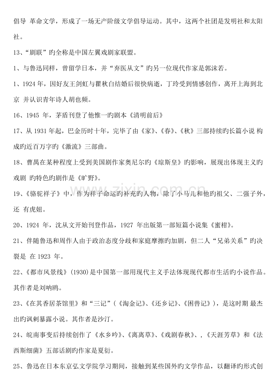 2023年电大汉语言文学专科中国现代文学填空题多项选择题.docx_第2页