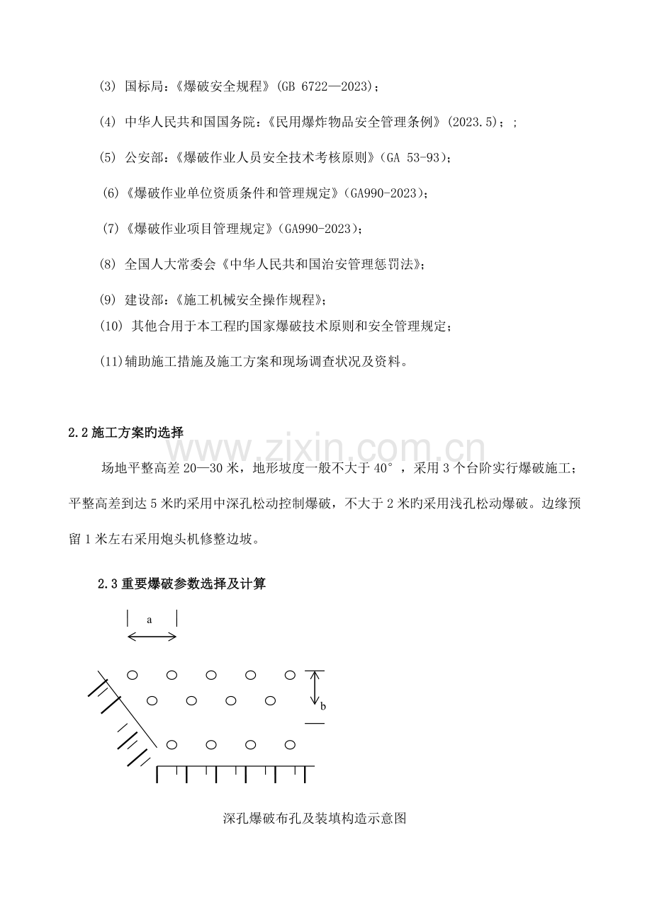 弋阳县方团水库引水工程爆破方案.doc_第3页