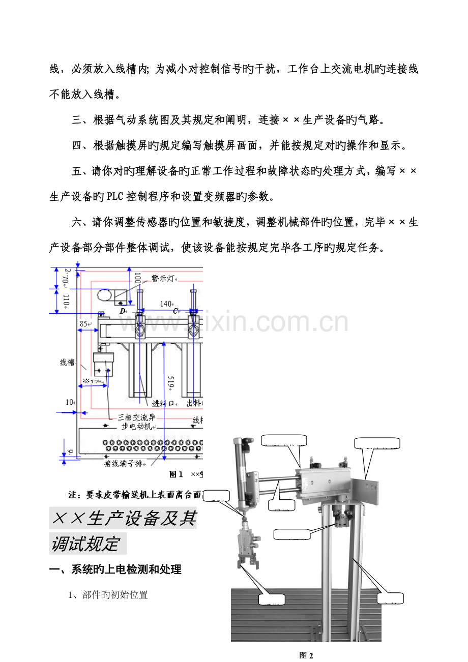 2023年机电一体化技能竞赛试题中职学生A.doc_第3页