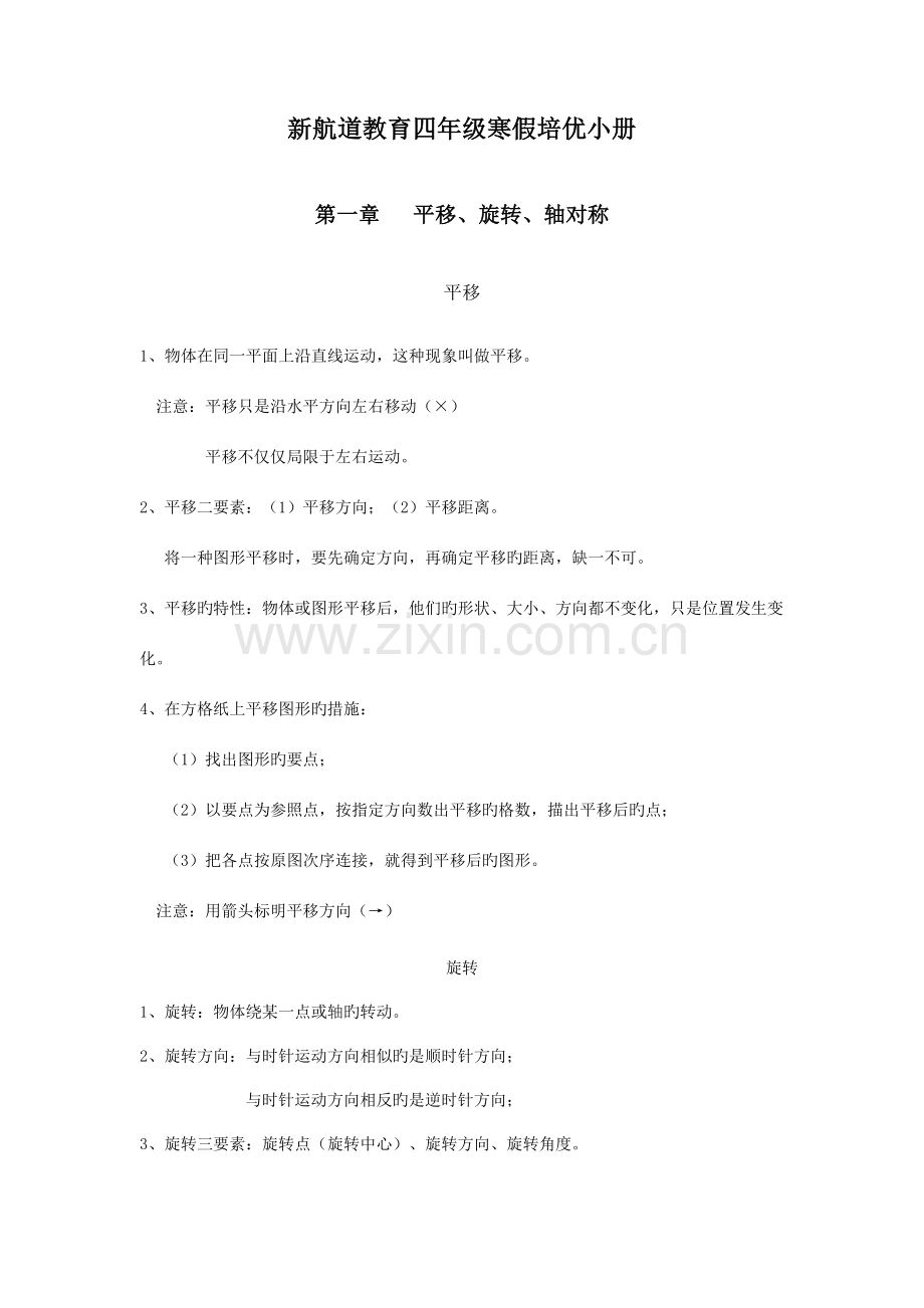 2023年对称平移旋转知识点.doc_第1页