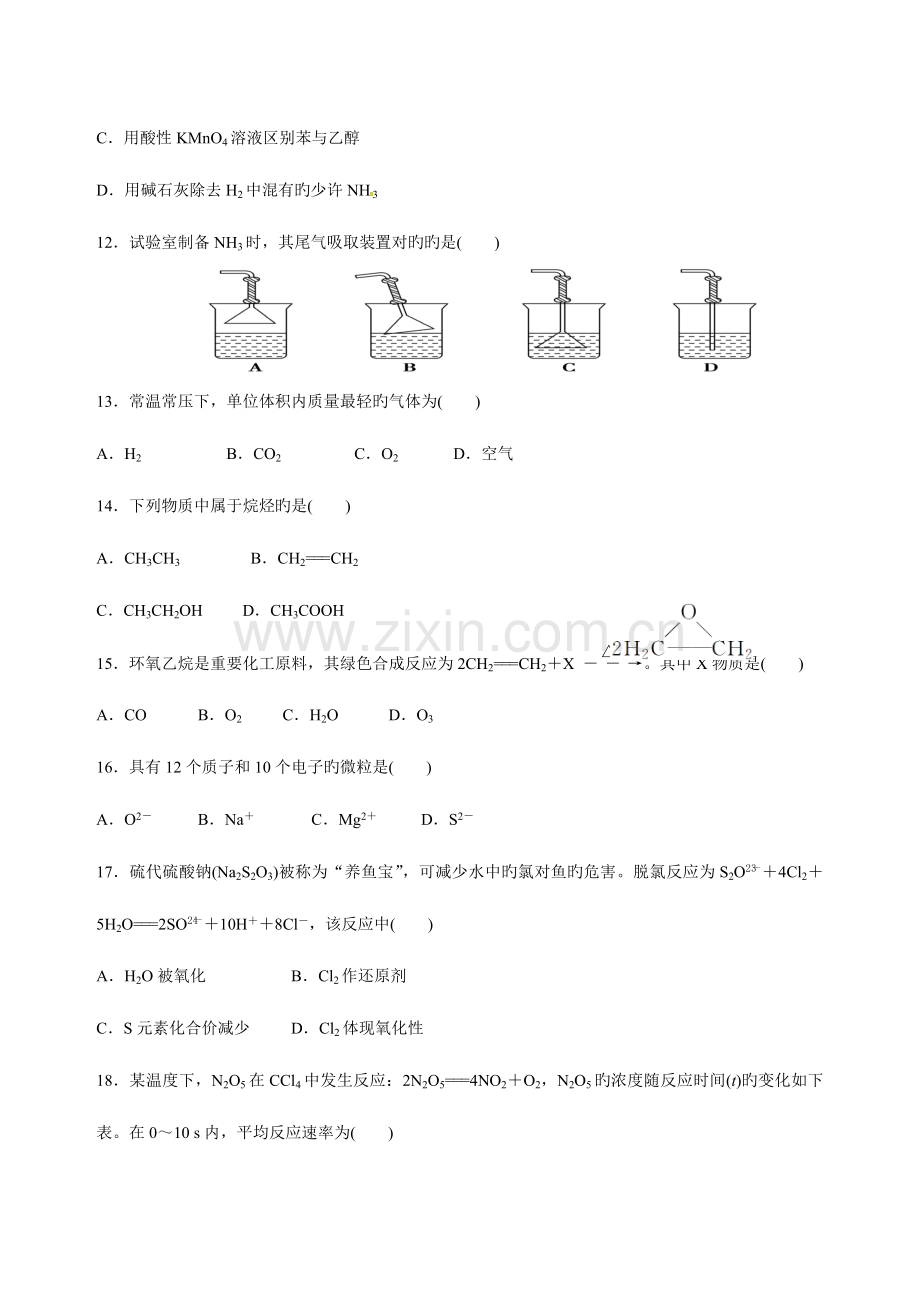 2023年广东省普通高中学业水平考试化学模拟真题卷.doc_第3页