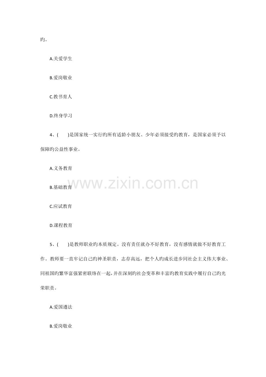 2023年下半年小学教师资格证综合素质真题及答案.docx_第2页