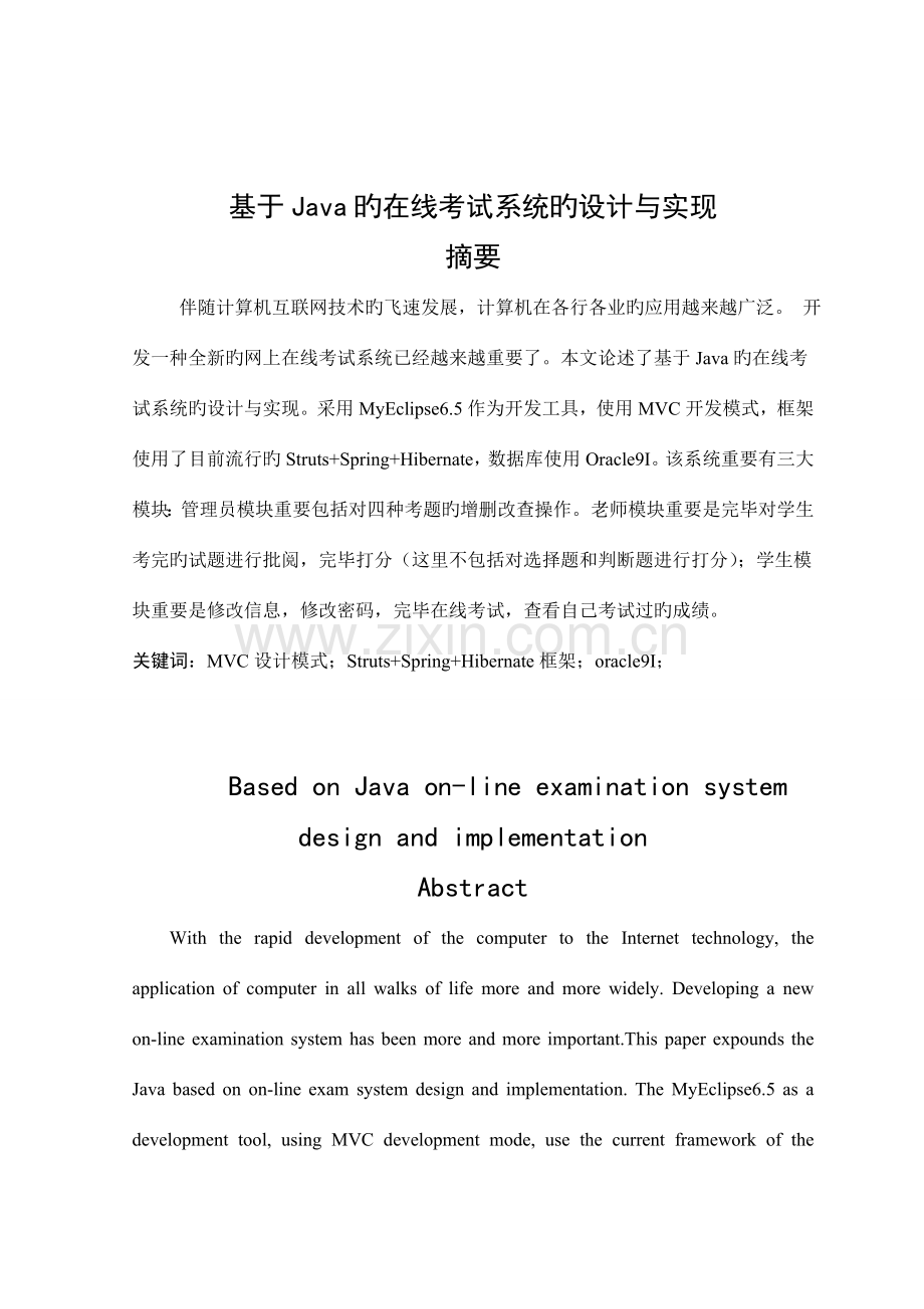 基于Java的在线考试系统的设计与实现.doc_第2页