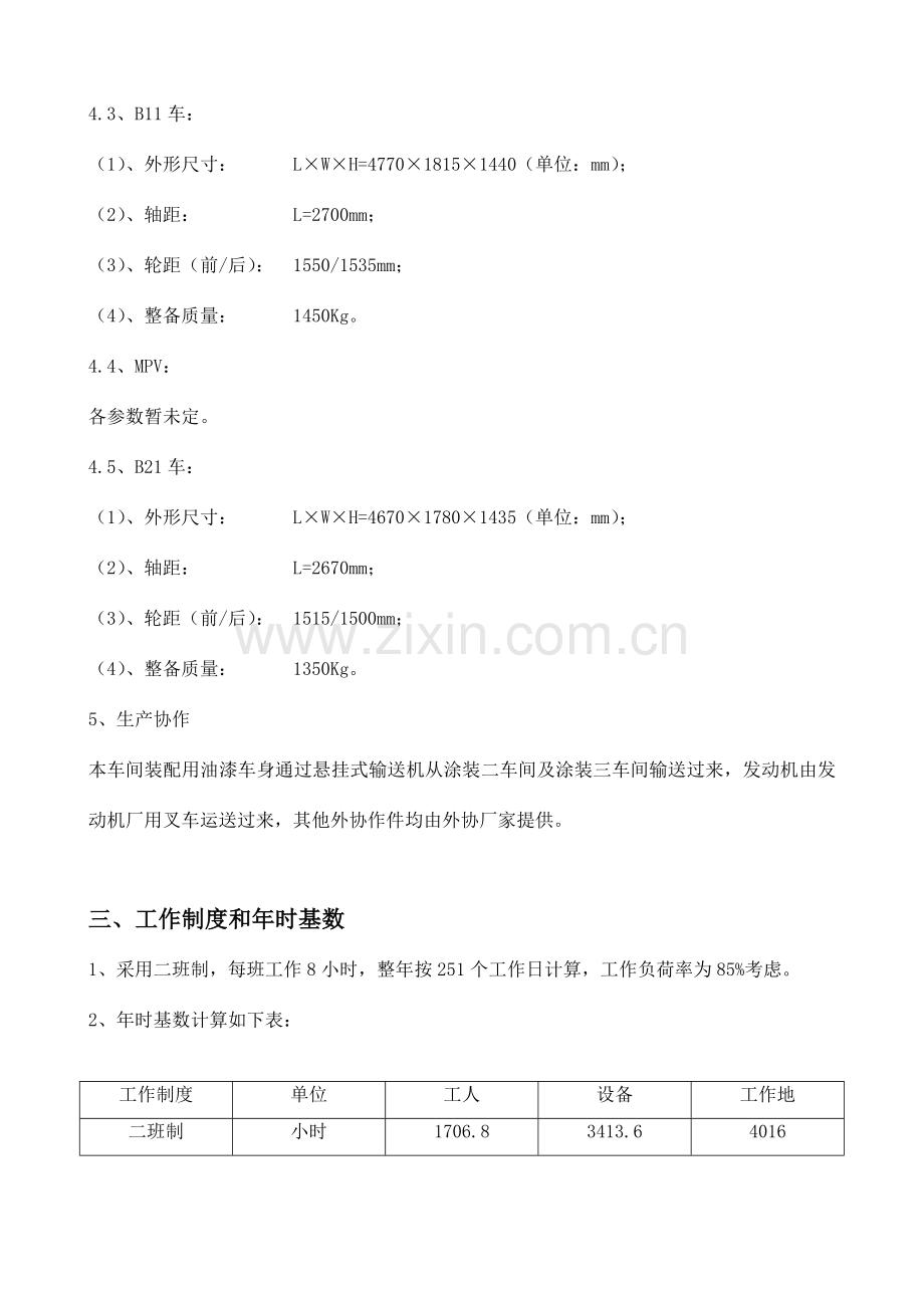 总装工艺设计说明书.doc_第2页