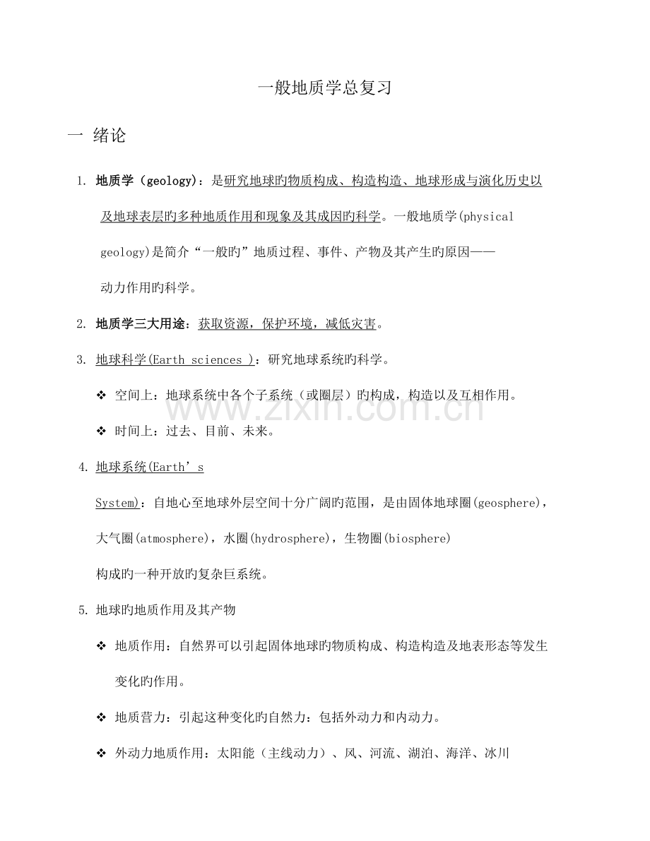 2023年普地复习知识点总结.doc_第1页