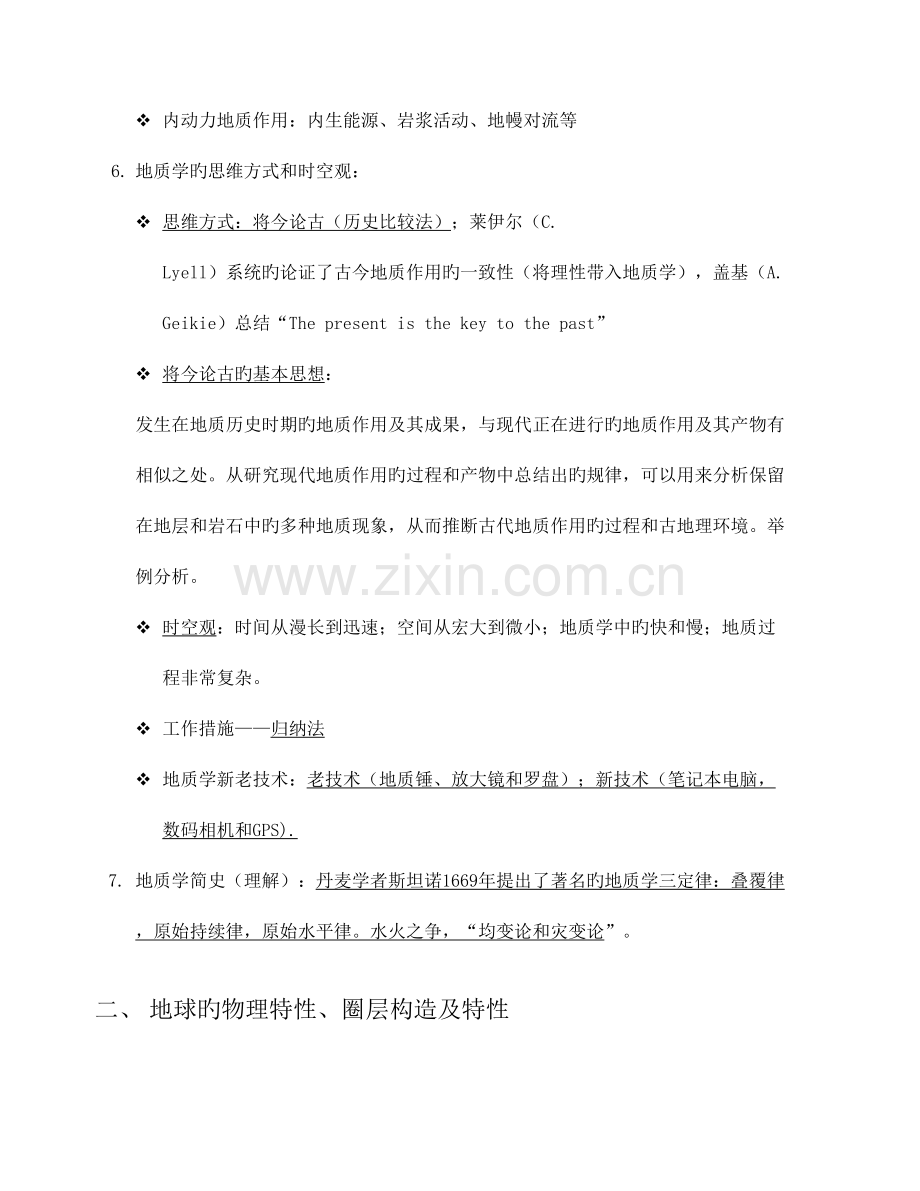 2023年普地复习知识点总结.doc_第2页