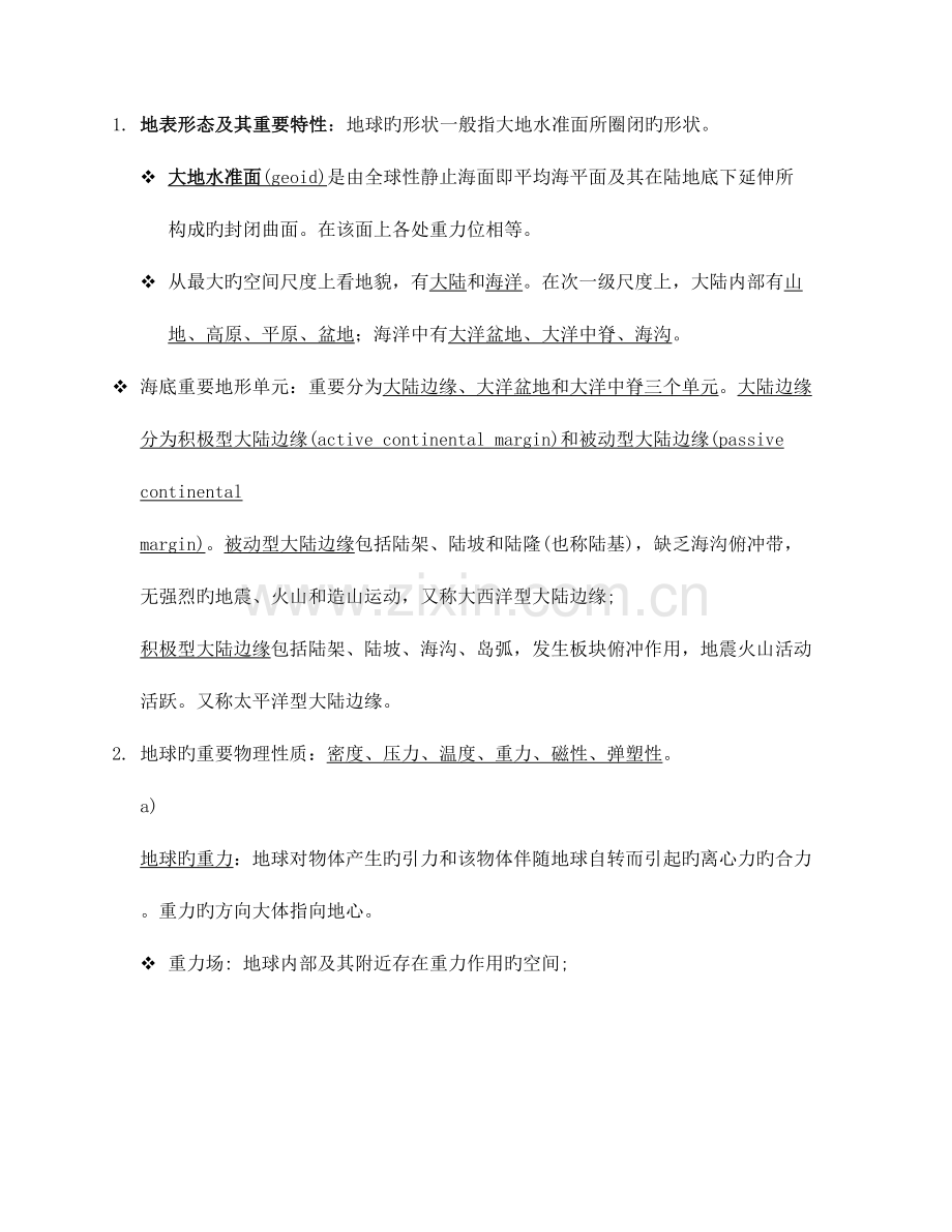 2023年普地复习知识点总结.doc_第3页