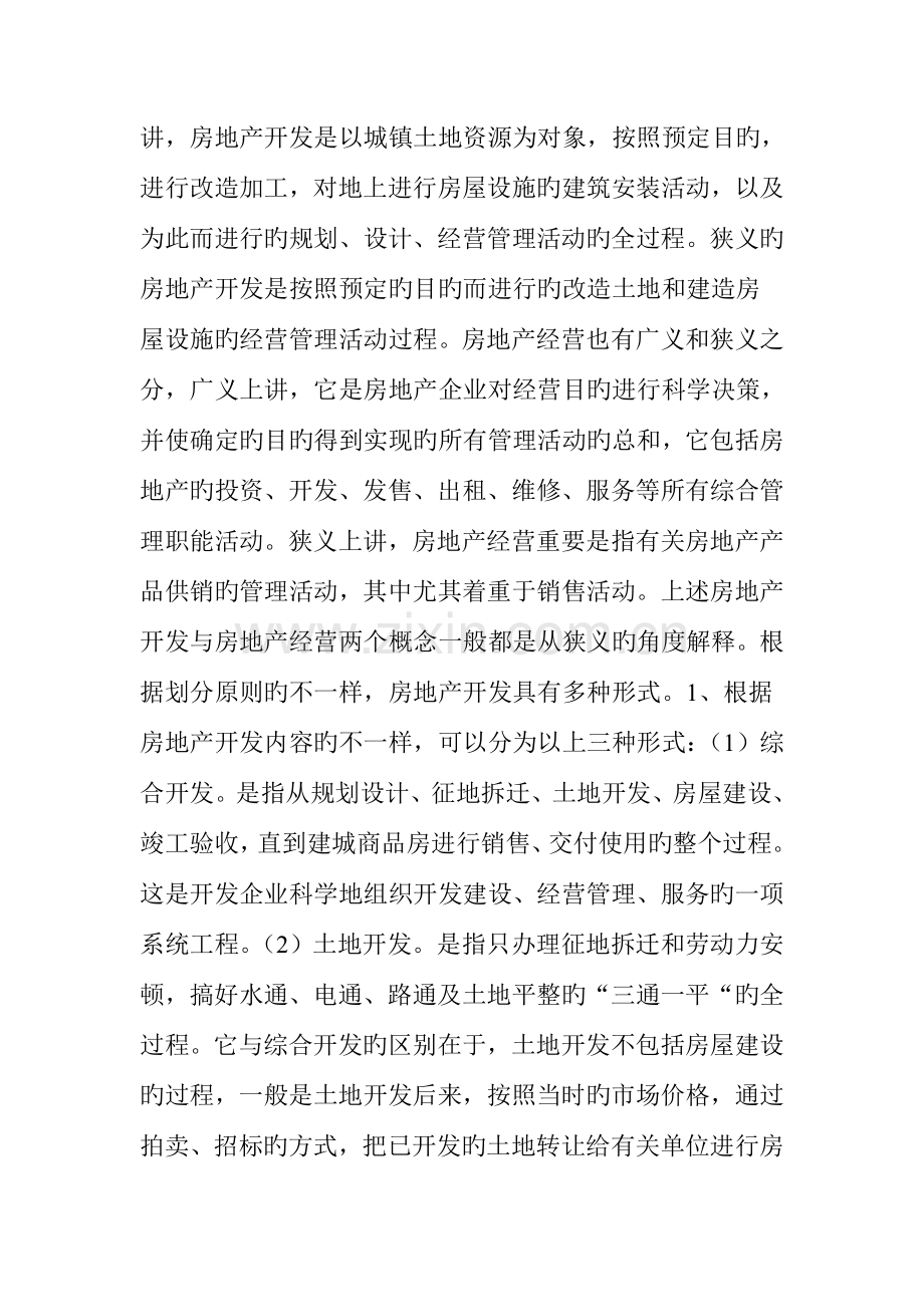 房地产企业开发流程图及流程控制.doc_第3页