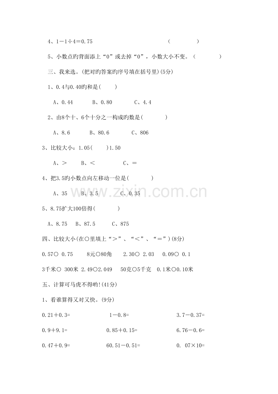 2023年新课标人教版四年级数学下第六单元测试卷.doc_第2页