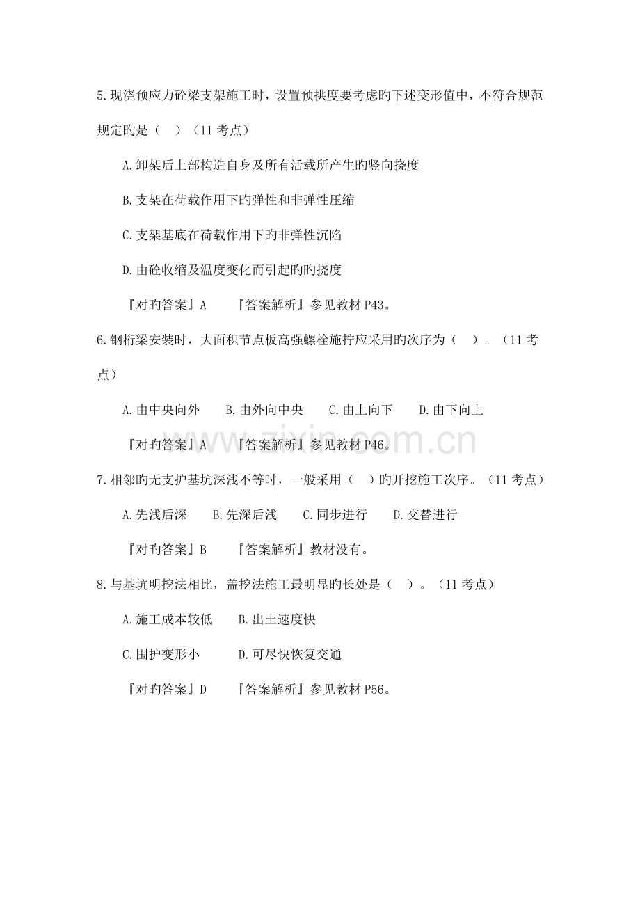 2023年新版二级建造师市政实务真题及答案.doc_第2页