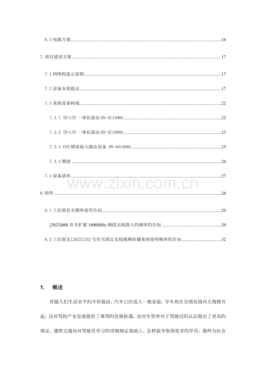 广东清远科目三考试无线网络覆盖解决方案有清单.doc_第3页