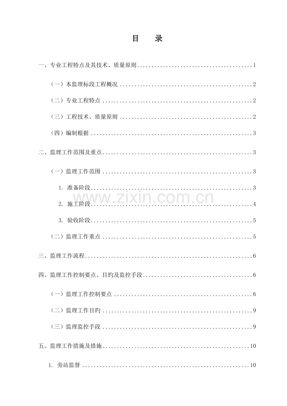 岩溶注浆施工监理实施细则.doc_第2页